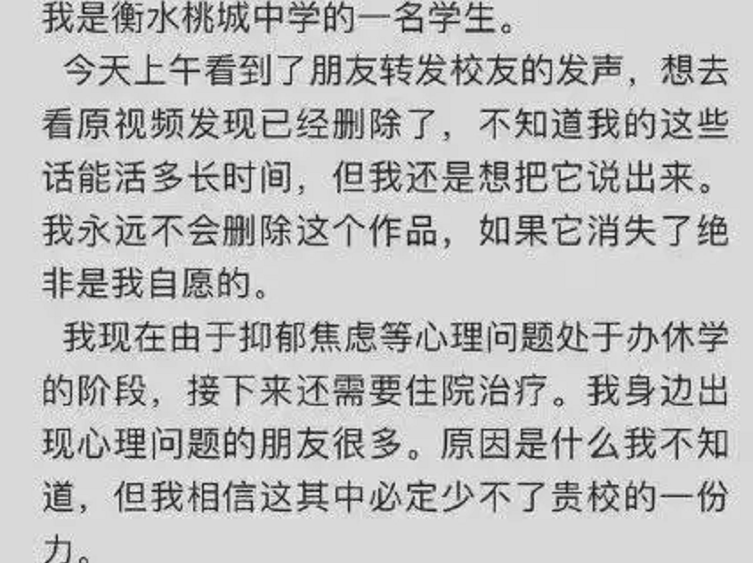 衡水桃城中学事件后续来了，初步调查结果已定，2022年停止招生？