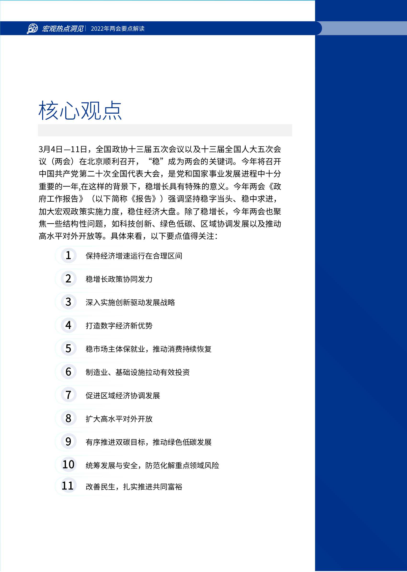 毕马威KPMG：2022年两会要点解读