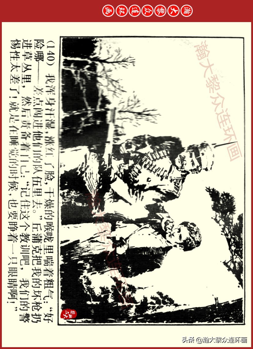 瀚大黎众｜上人美版前苏联自传文学连环画《学校》吴瑞龙绘画