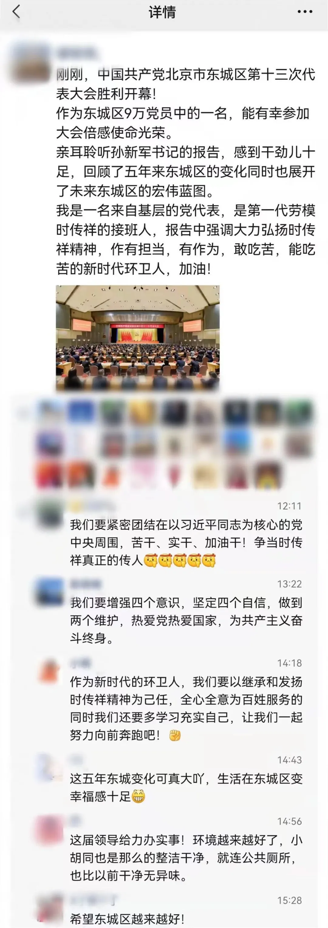 党代会开幕后，代表们的朋友圈，火了！