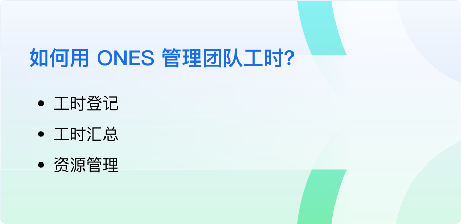 软件研发团队如何管理成员工时，科学分配资源？