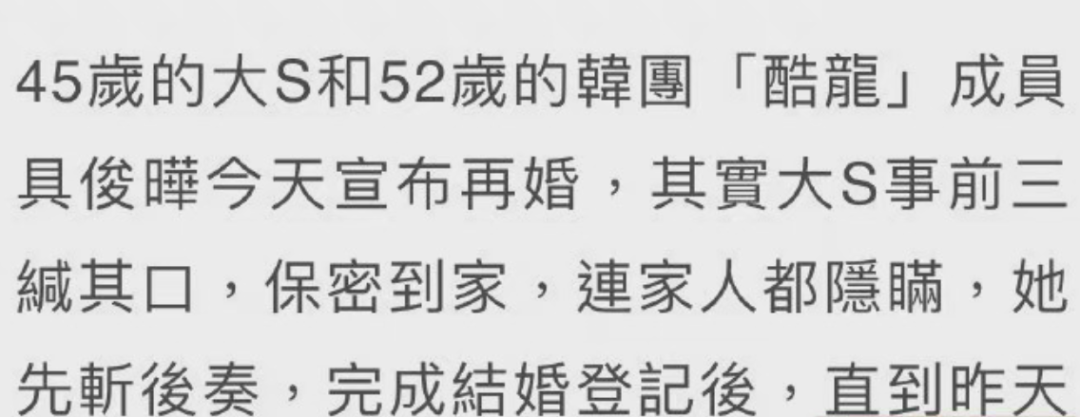 49天结局(大S感情观有多疯狂？与53岁前任跨国闪婚，认识49天就嫁汪小菲)