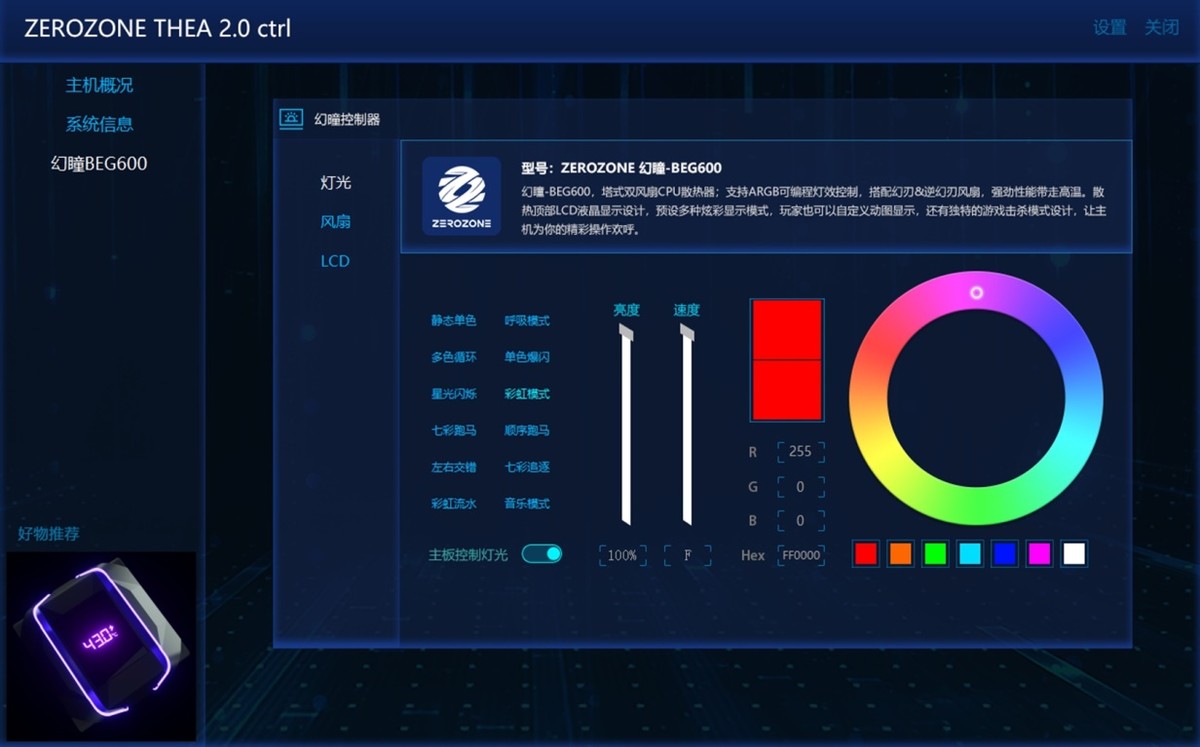 粉嘟嘟LCD屏散热上新，ZEROZONE BEG600 幻瞳萌新体验