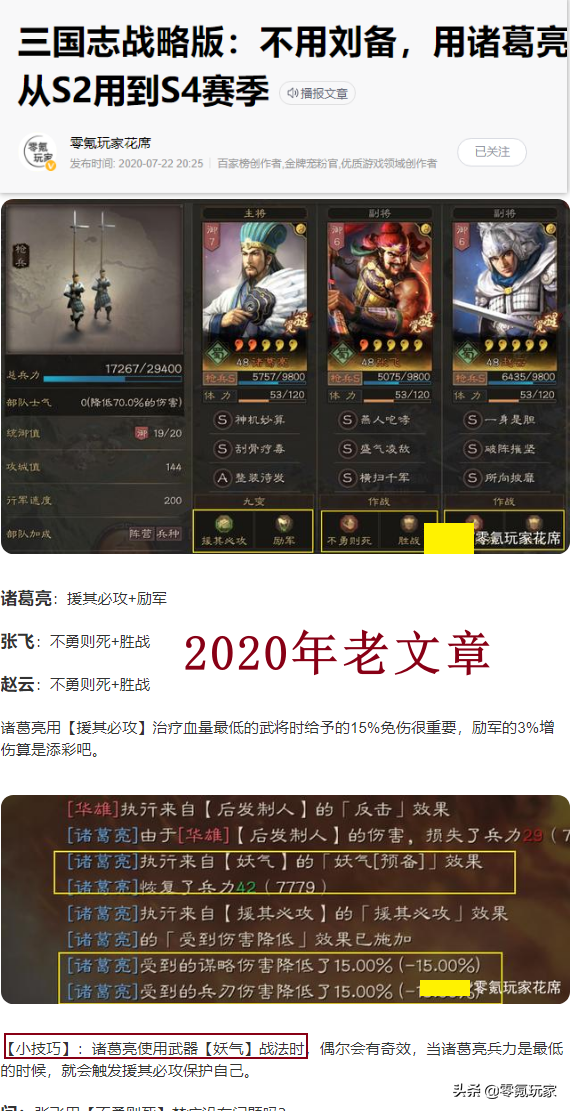 三国志战略版：有啥用啥？蜀弓缺少庞统、姜维，用四星黄权替代