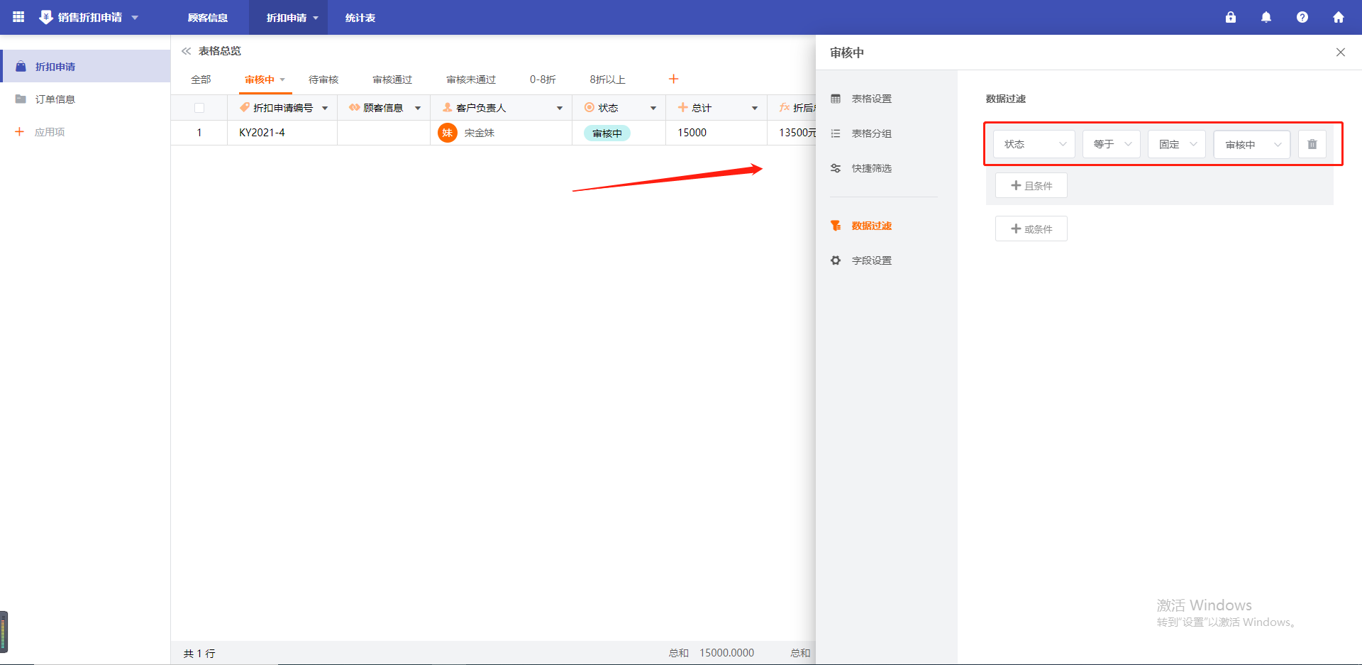 无代码系统搭建销售折扣管理应用