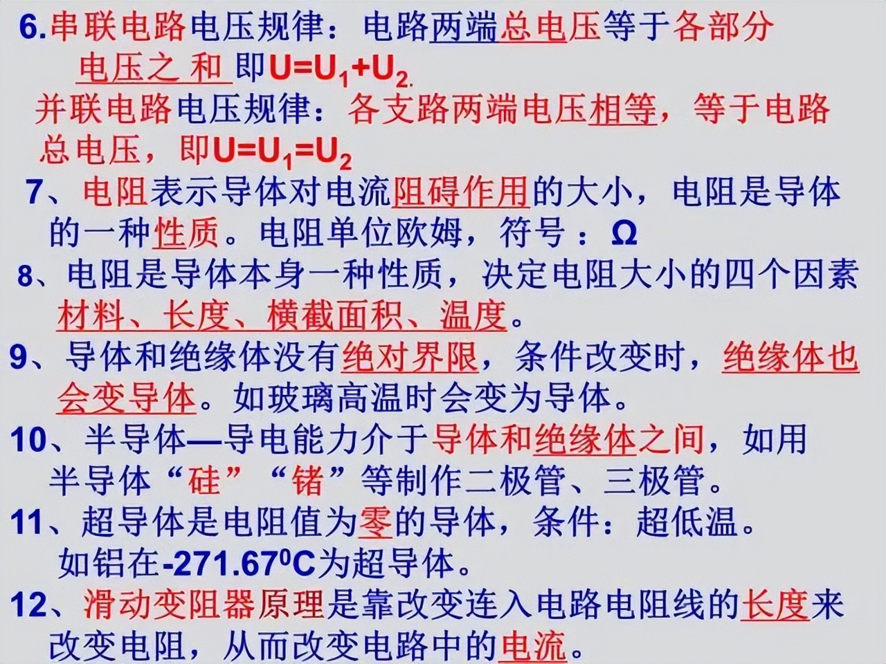 九年级物理：知识点总结＆公式归纳，备考神器