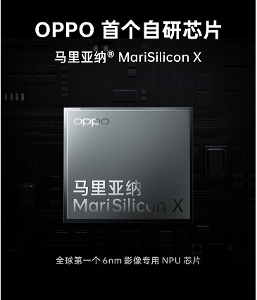 OPPO新品详情:马里亚纳X芯片、Air Glass、Find N折叠屏手机