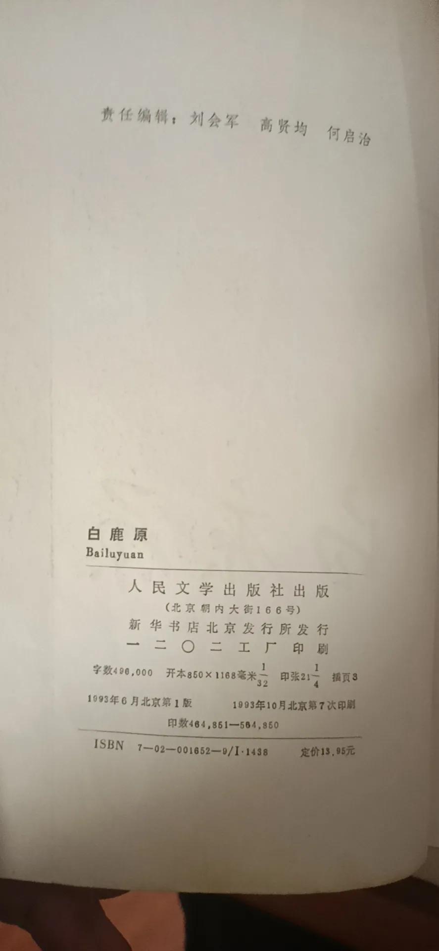 白鹿原阴枣(白鹿原：从被生父卖掉，成泡阴枣的药炉，田小娥一生中的几个男人)