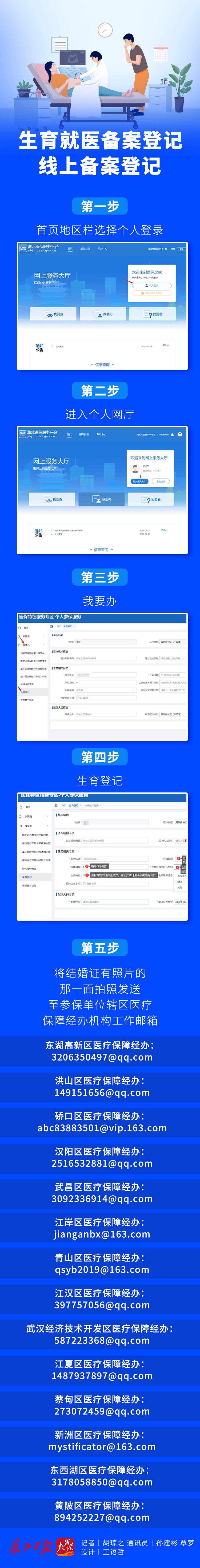 醫(yī)保系統(tǒng)升級期間，生育保險怎么辦？解答來了