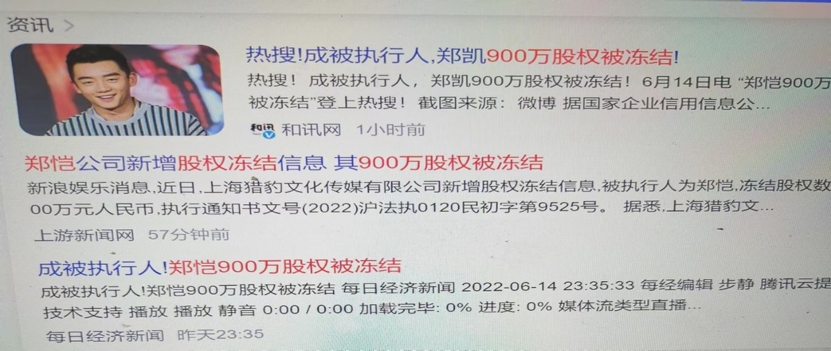 郑恺900万股权被冻结，查封扣押，法院财产保全显威力