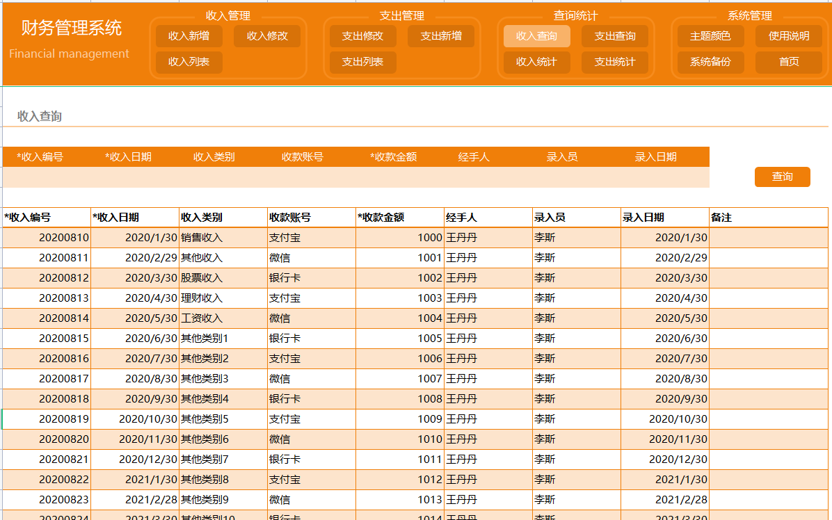 发现浙江一28岁女会计，做的财务收支系统那叫一个牛！给大伙瞅瞅