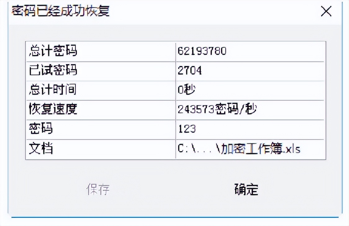電腦網絡攻防基礎教程之十五.破解文件密碼的常用方式