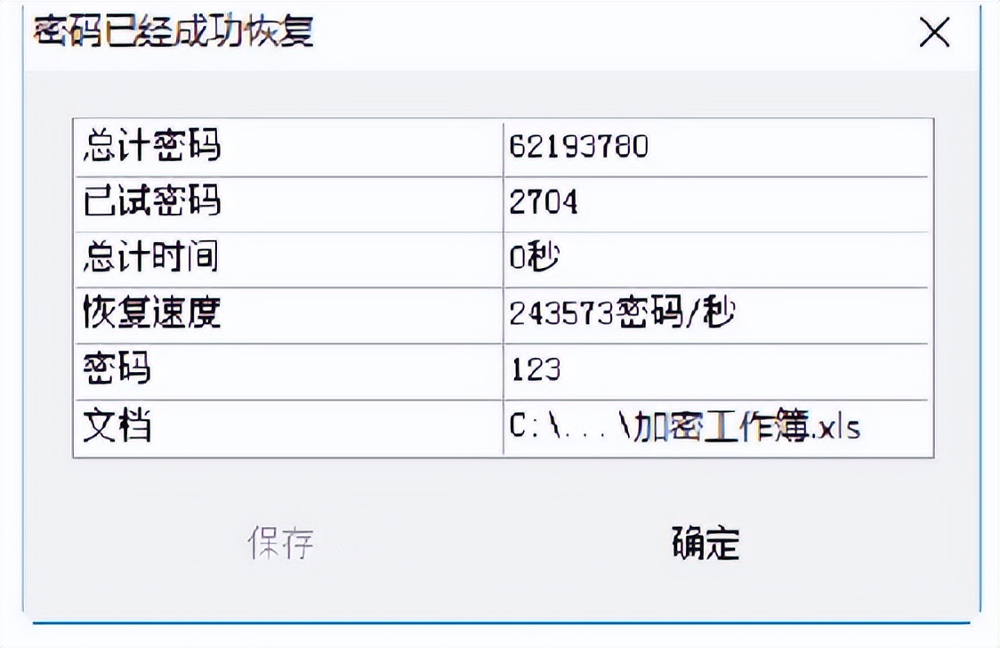 电脑网络攻防基础教程之十五.破解文件密码的常用方式