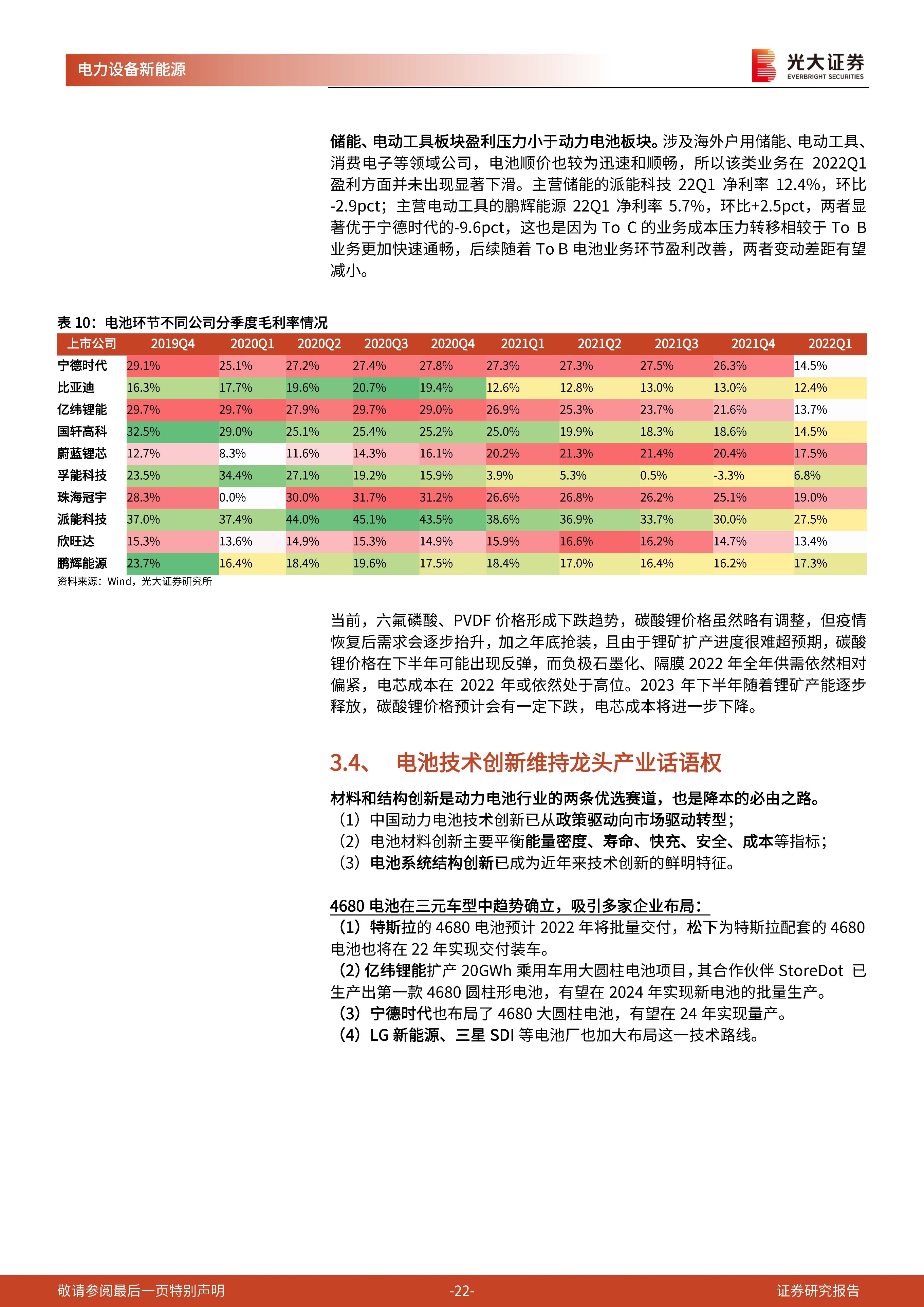 电力设备新能源行业：成本压力不断好转，配置价值已然显现