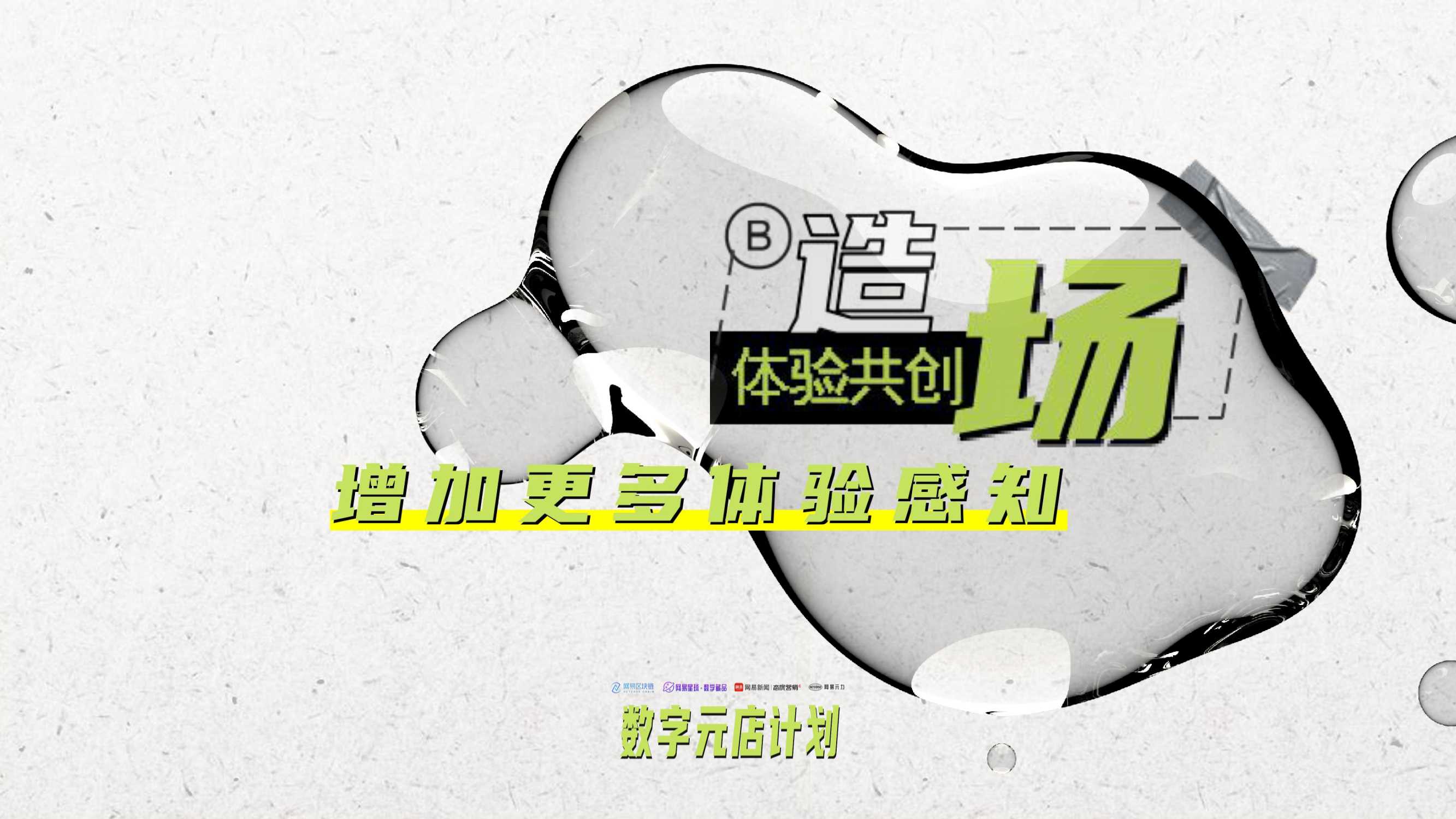 元宇宙及币圈新贵NFT|网易元力「数字藏品」品牌手册暨商业化方案