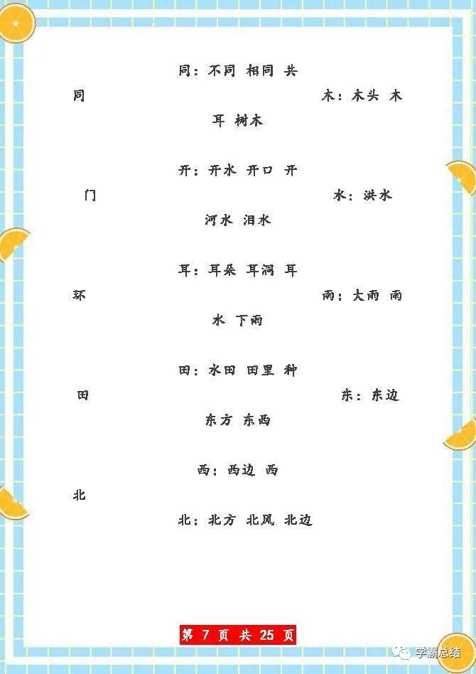 一年级上册语文：拼音、生字组词、反义词、多音字、短语、造句等