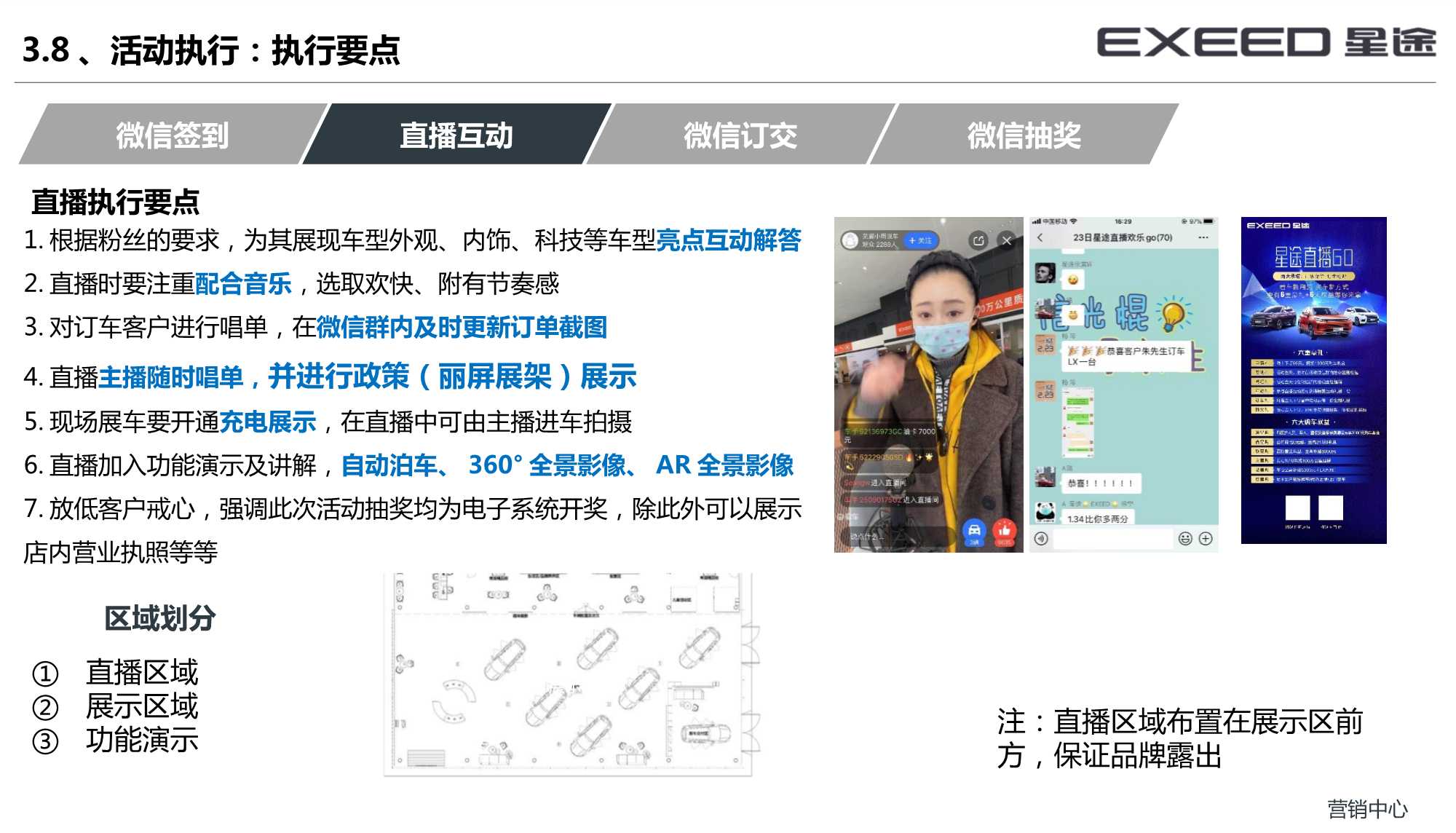 EXEED星途直播购车专场执行手册「直播带货」