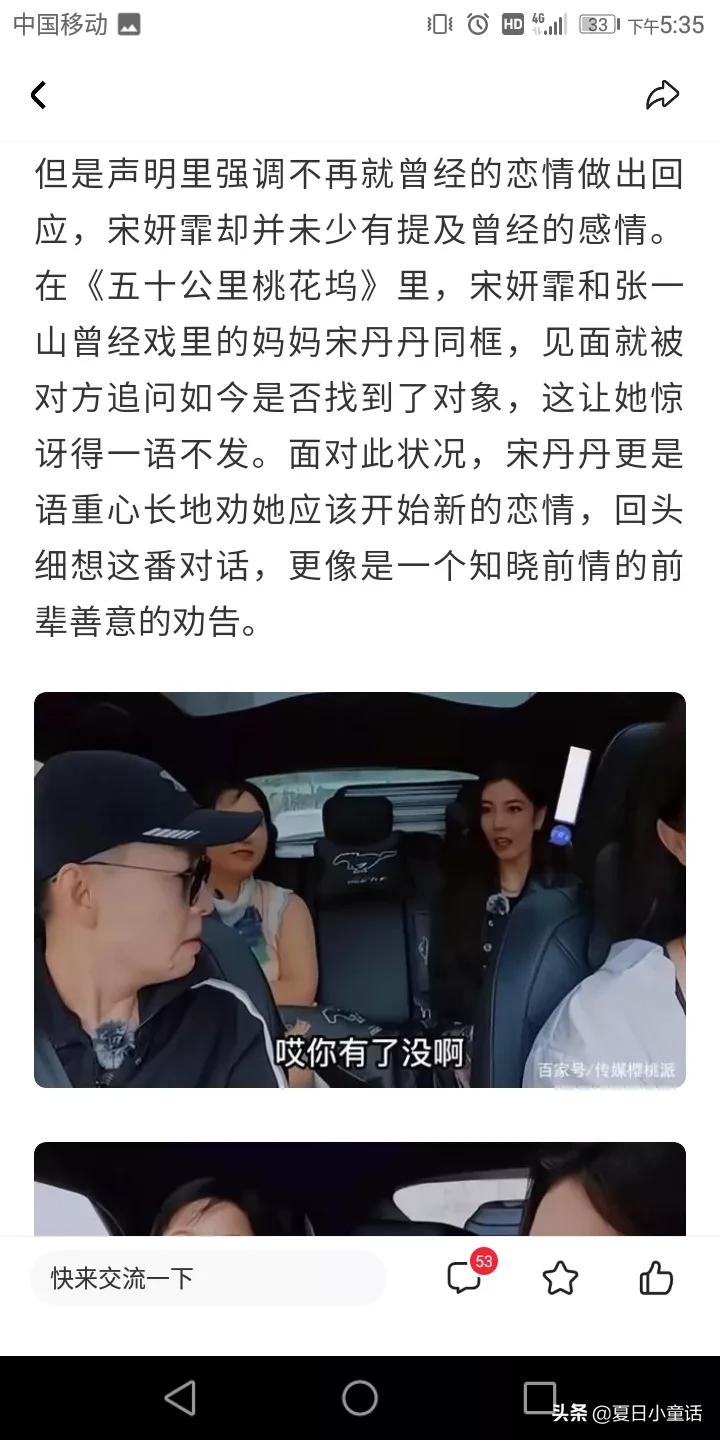 宋妍霏曝与张一山分手后未再恋爱：没有特别心动的人，习惯了单身