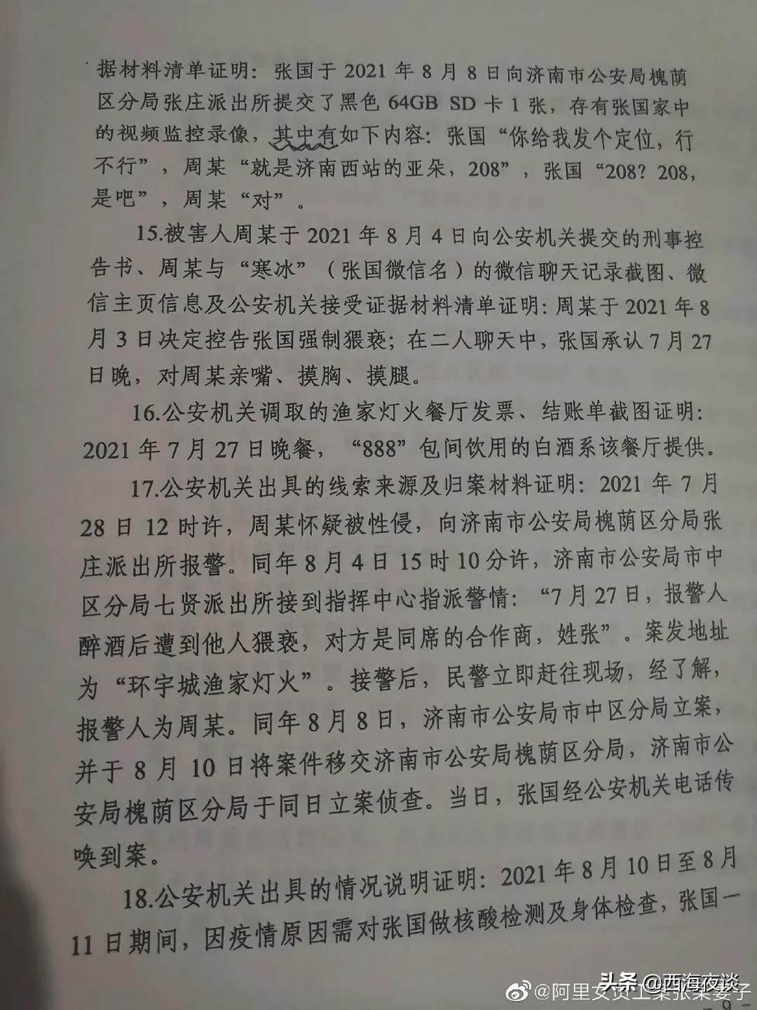 阿里女员工赢了去年这个官司