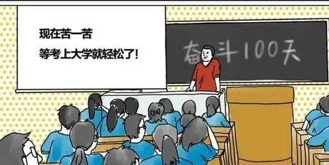 大学生活与高中生活的不同（大学里的潜在竞争关系）