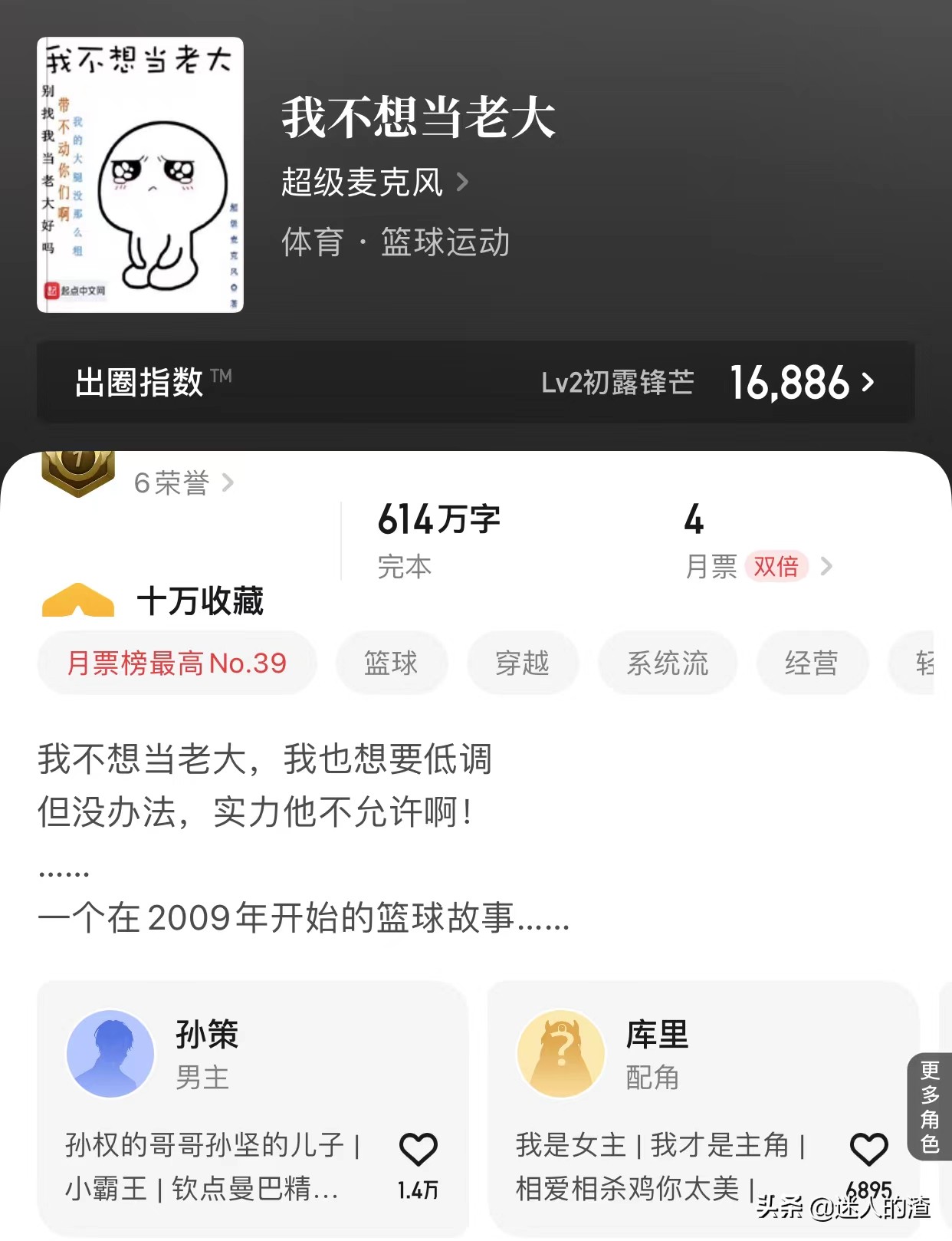 篮球nba小说有哪些(本期给大家推荐七本完结的体育篮球类小说)