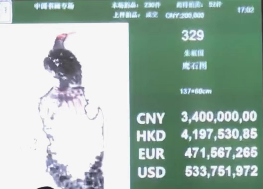 上海匡时秋拍收官，国画大家朱祖国又一《鹰石图》逾38万元成交