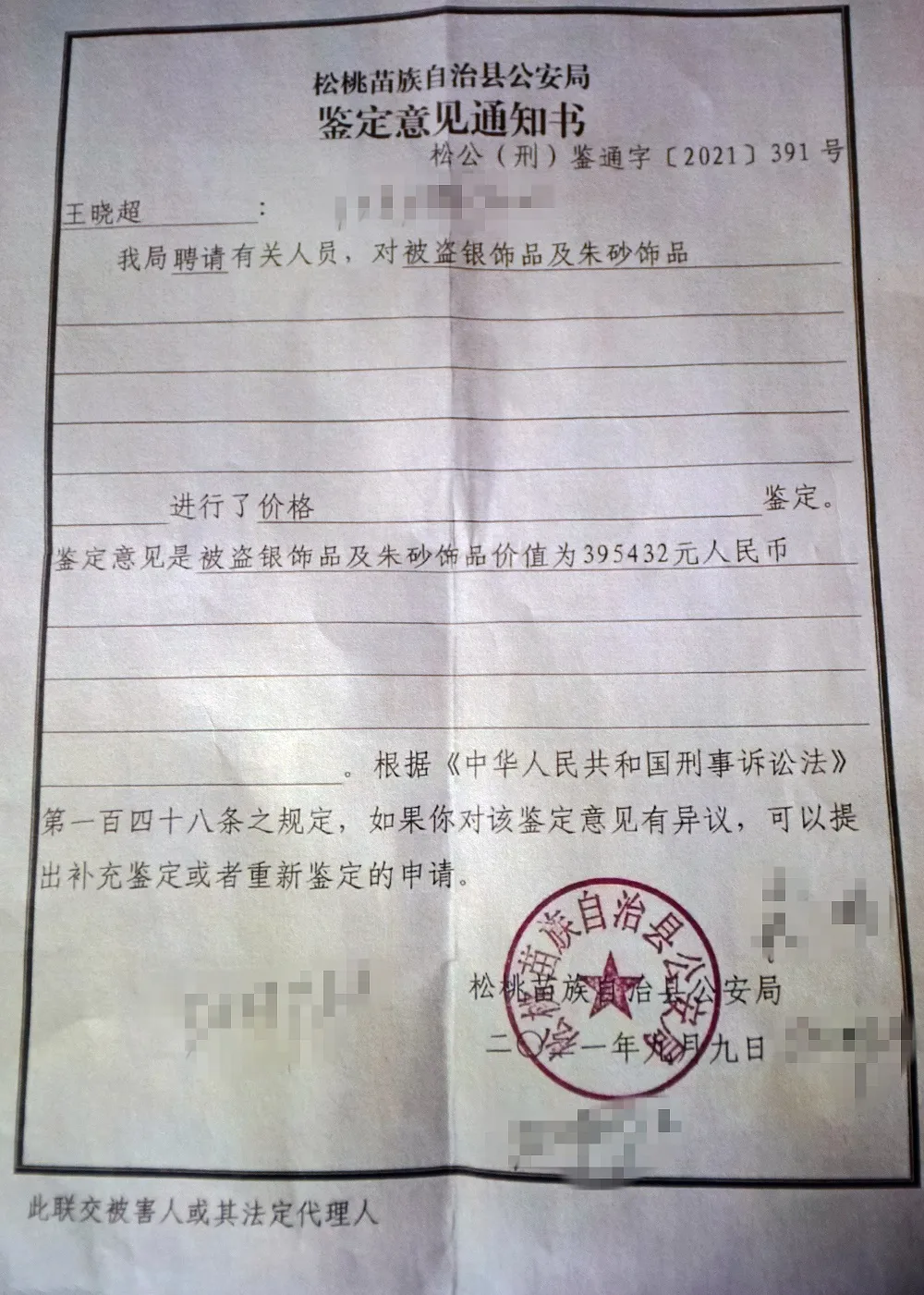 被偷的39万银饰,变成了18万银锭!店主急了:我的损失怎么办?