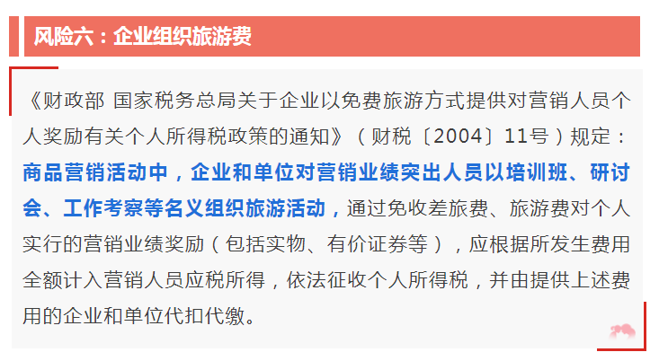超赞！一篇文章带你搞懂管理费用涉及的九类风险，建议收藏