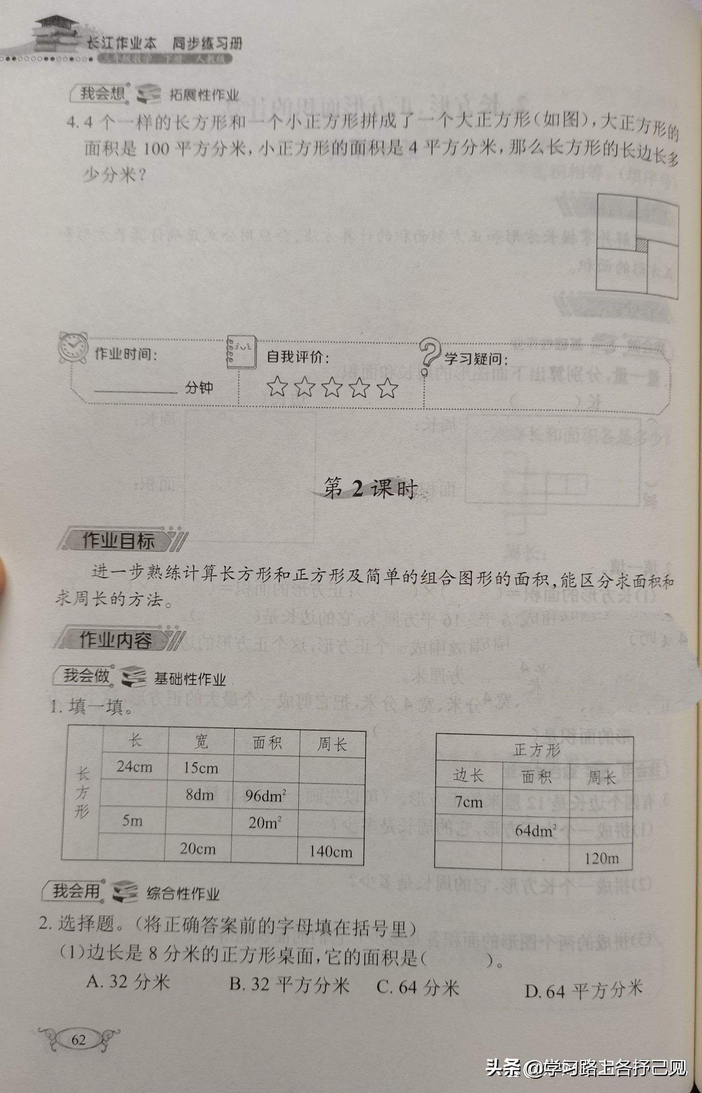 长方形面积公式 数学长方形 正方形面积计算 百科全说