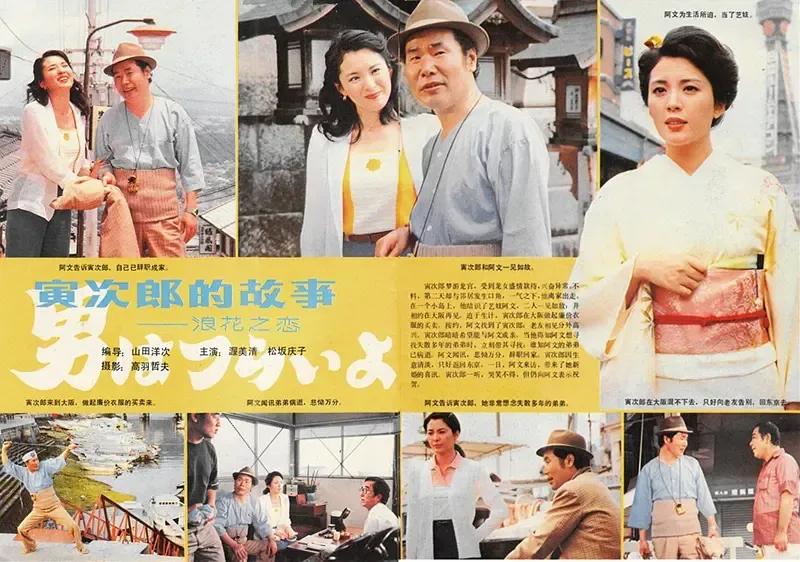 世界电影（0160）日本电影《浪花之恋》（1984）剧照欣赏