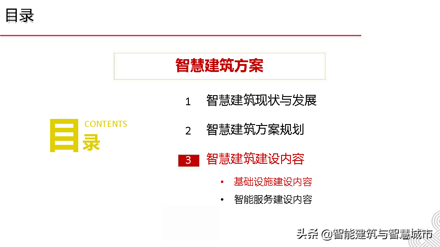 5G智慧建筑解决方案