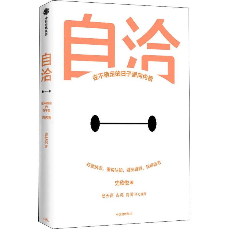破解焦虑，8本书为你注入一整年的能量