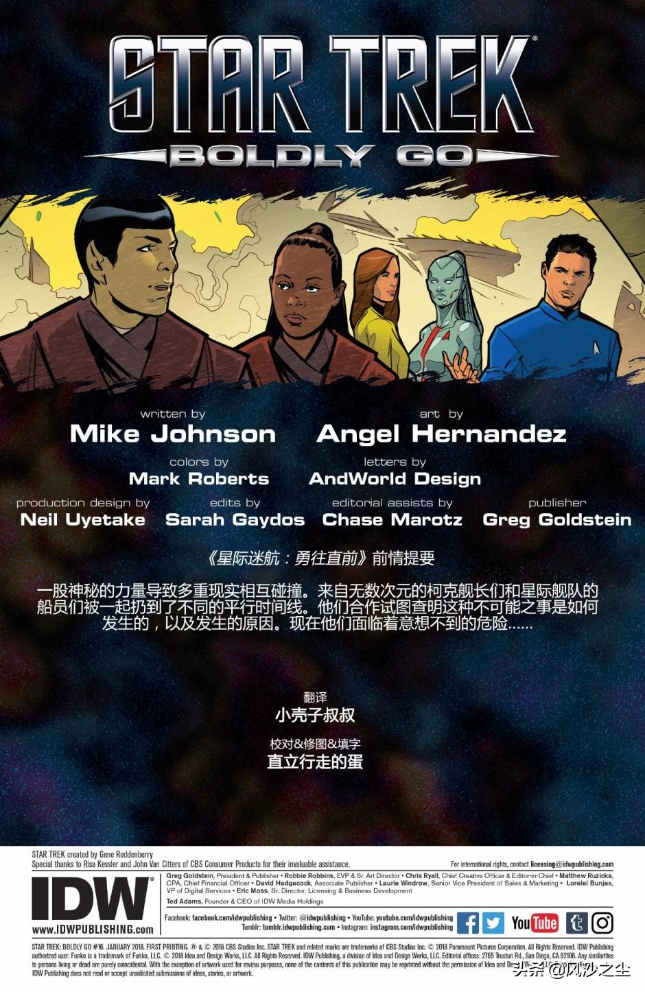 欧美漫画，星际迷航：无限组合无限可能（第4话）