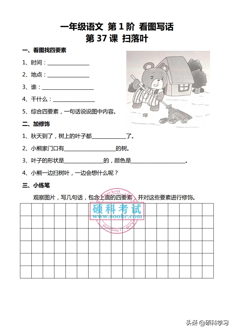 一年级语文下册「看图写话」+同步配套练习，共100篇，日常学习用