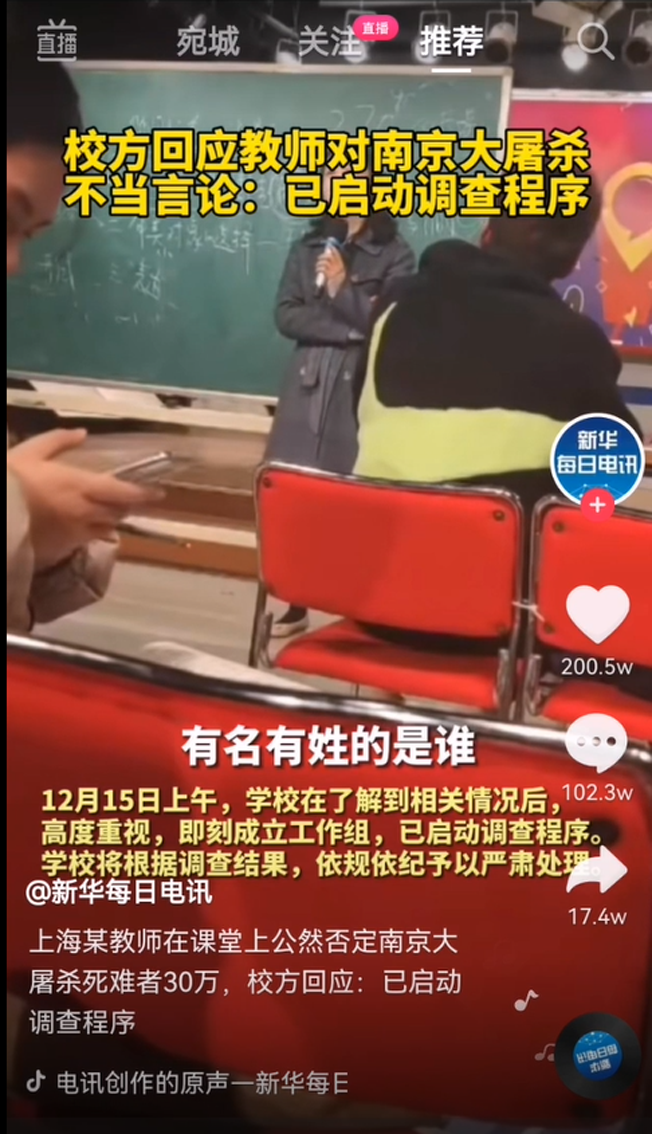 在“公祭日”质疑“大屠杀”死亡人数：某上海老师“脑子瓦特了”