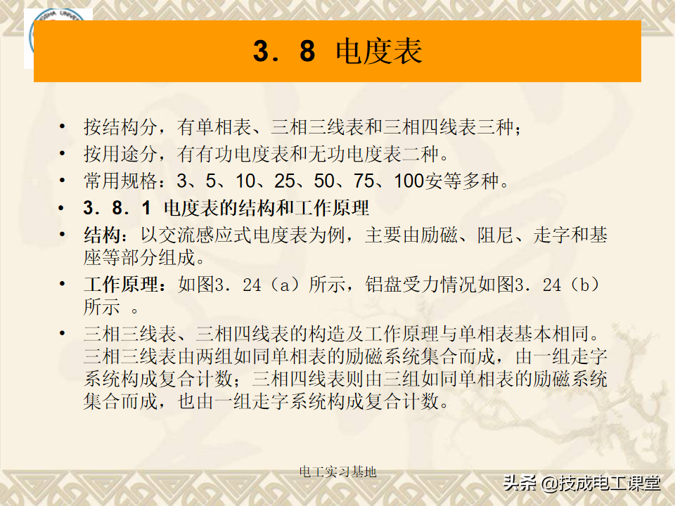 电工基础知识天天说，你还不会吗？来再看一遍