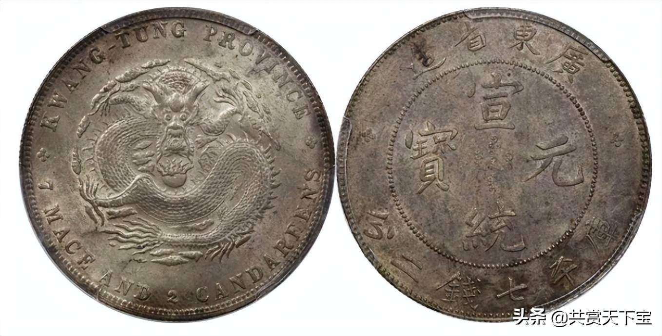 四川宣统元宝最新价格322000的广东宣统元宝银币