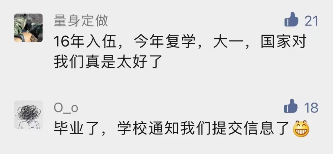 大学生士兵，这笔国家补助来了