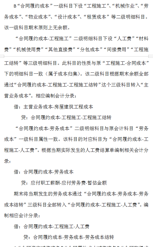 建筑财务总监直言：不会新收入准则施工项目会计核算的，一律不用