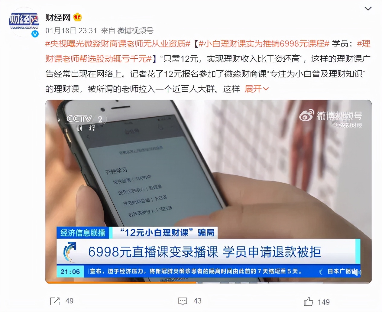 微淼被曝财商课老师无需从业资质，学员听从选股建议动辄亏千元