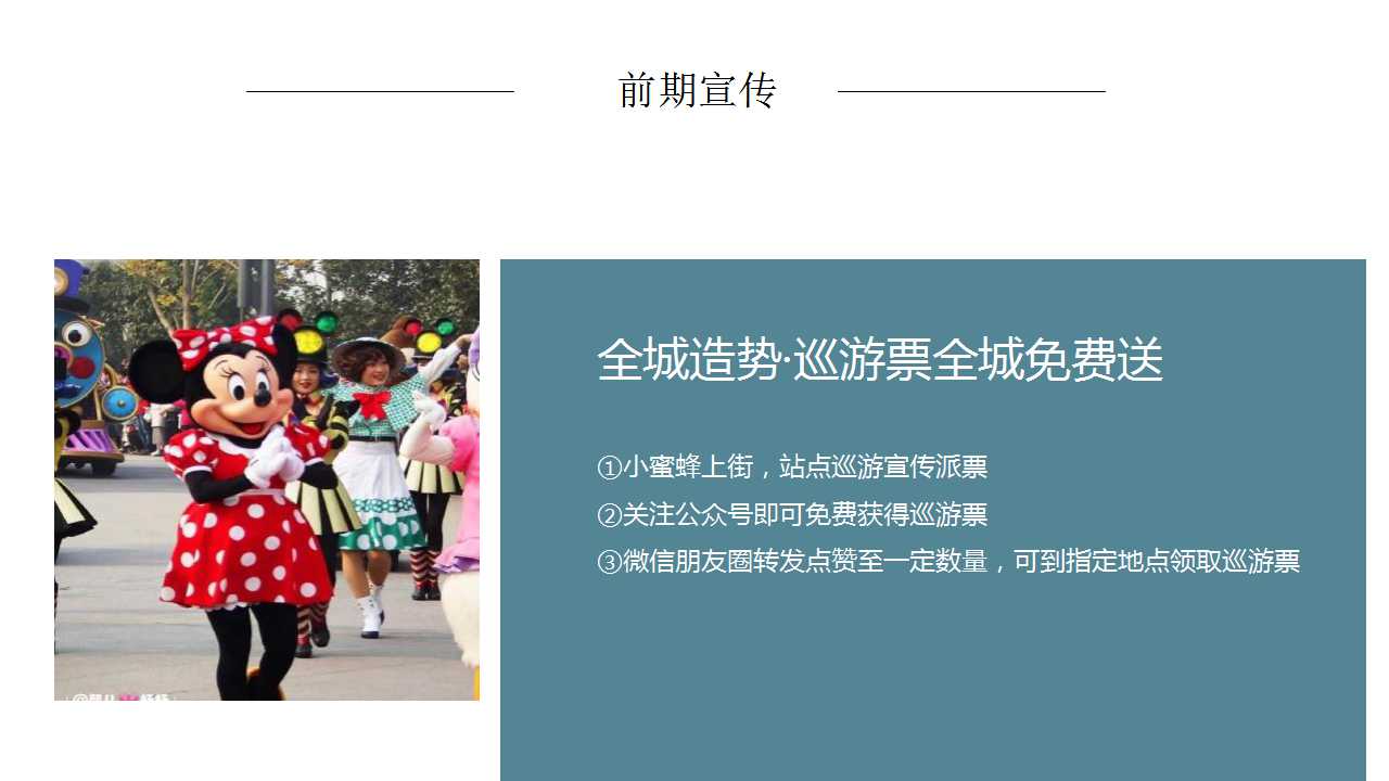 2021商业街文化与艺术市集活动策划方案PPT「商业地产」