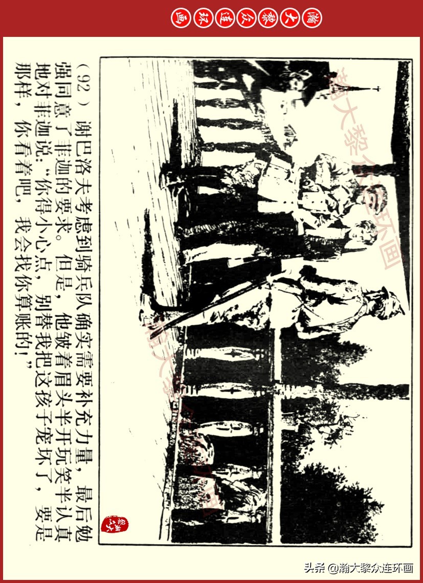 瀚大黎众｜上人美版前苏联自传文学连环画《学校》吴瑞龙绘画