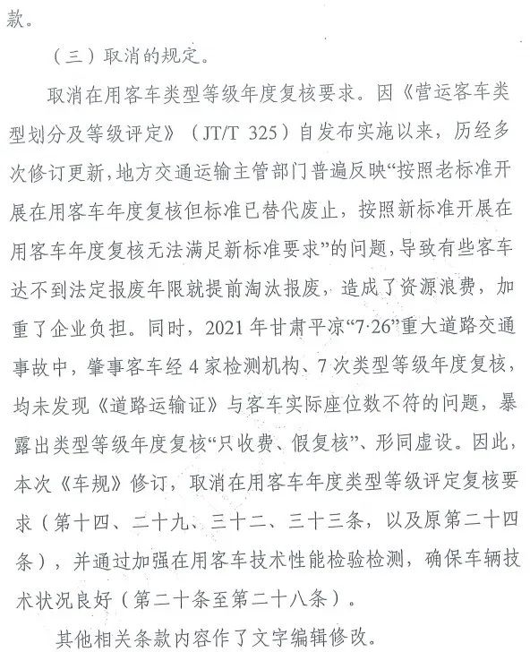调整不合理罚款！《道路运输车辆技术管理规定》有新变化