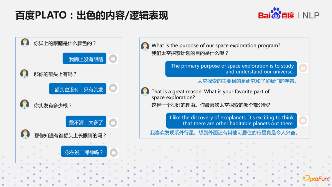 王凡：从经验驱动到数据驱动到环境驱动的百度对话系统PLATO模型