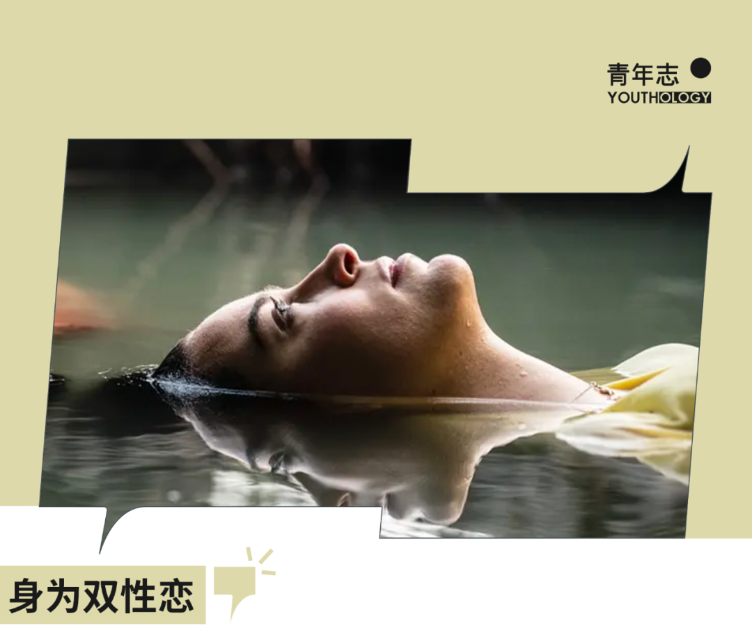 我是双性恋，不是一半直一半弯