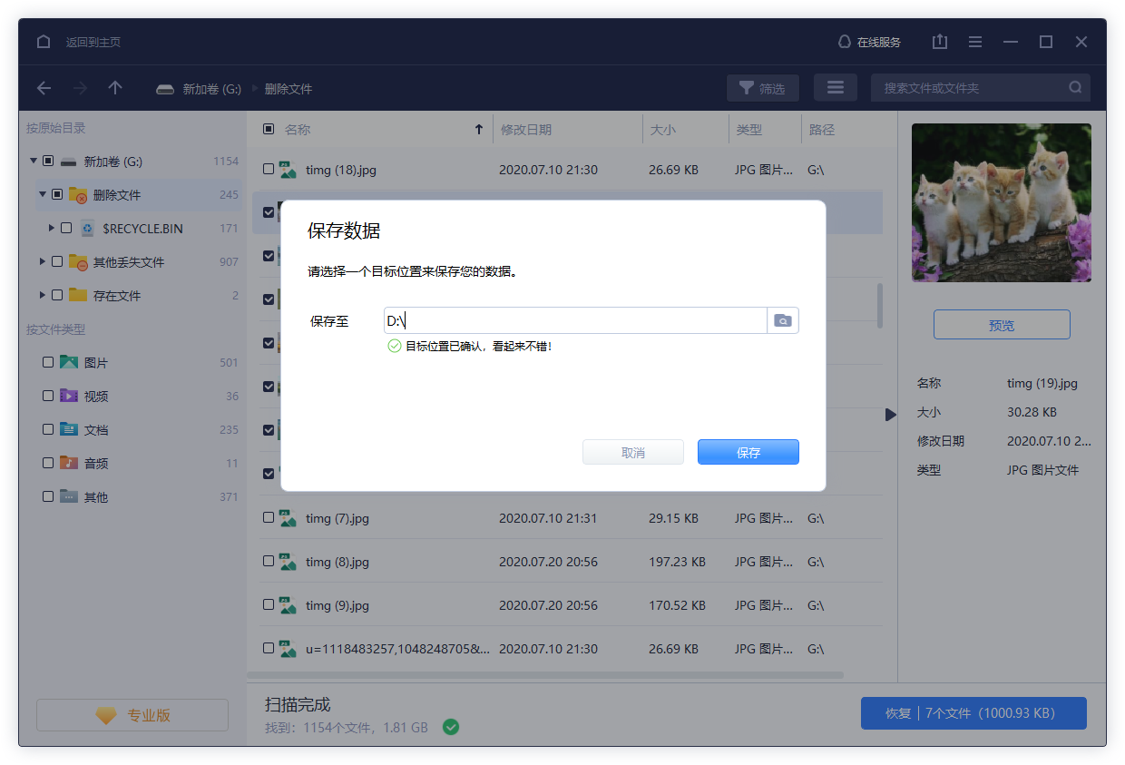 電腦免費的數據恢復軟件哪個好？