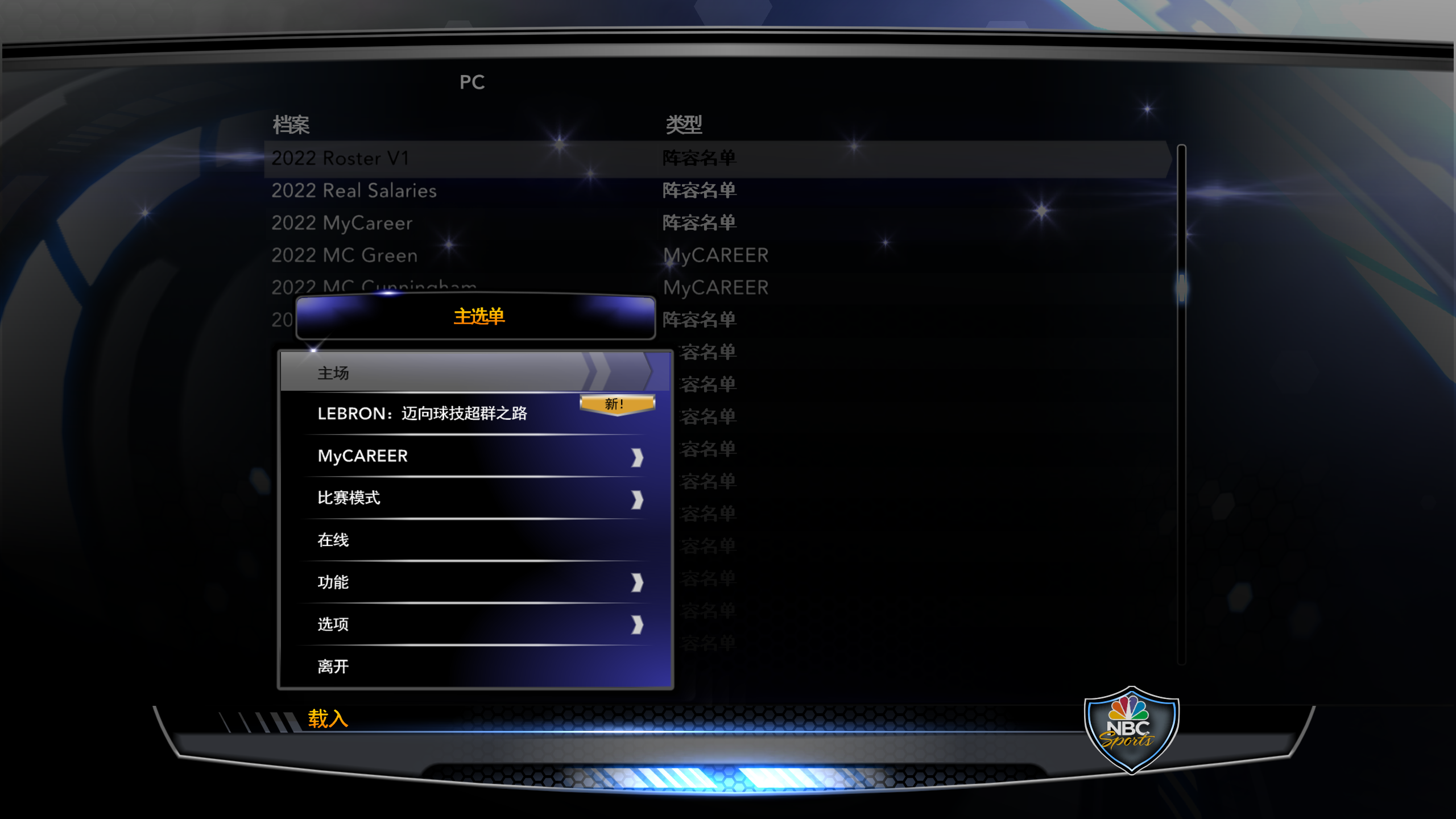 NBA2k14补丁(电脑PC端游戏NBA2K14载入新名单教程)