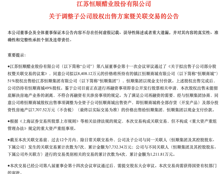 恒顺醋业主业承压且净利连降，“预制菜”新赛道成效待考