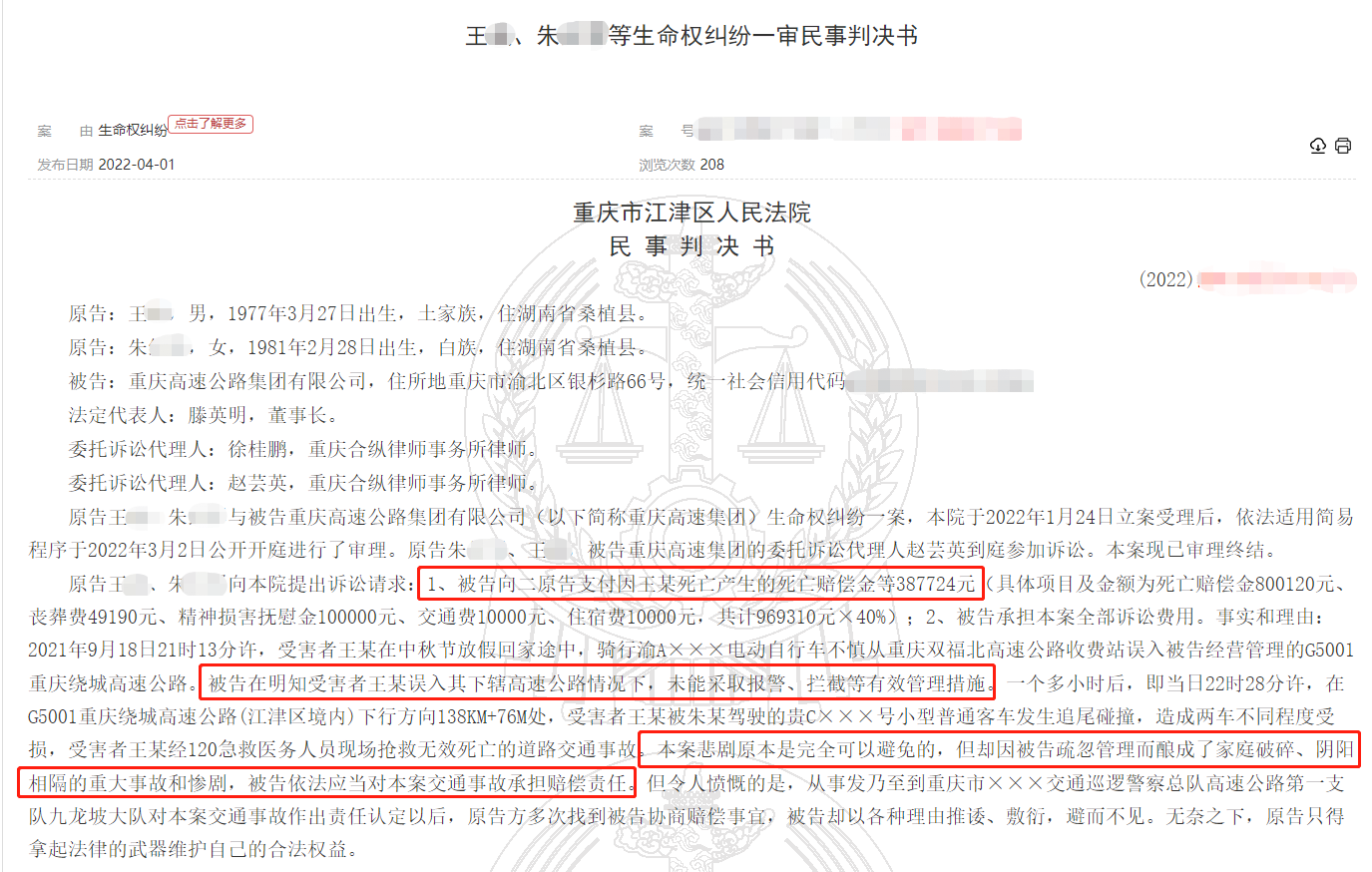 男子骑电动车高速逆行被撞身亡，家属起诉索赔38万，如今法院判了