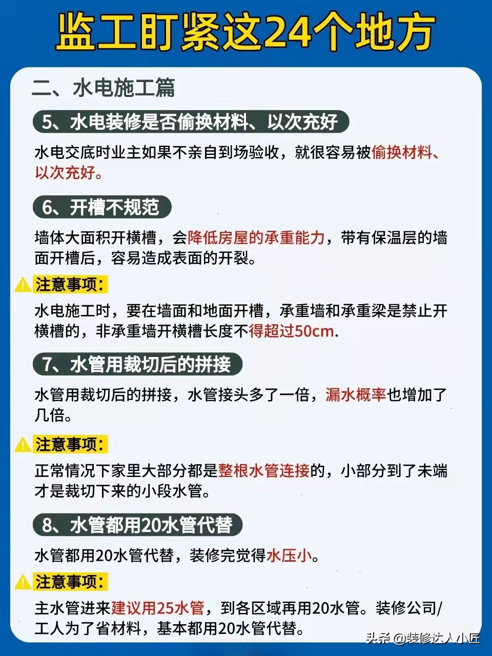 装修公司最喜欢偷工减料的24处地方，再忙也需要盯紧这些地方